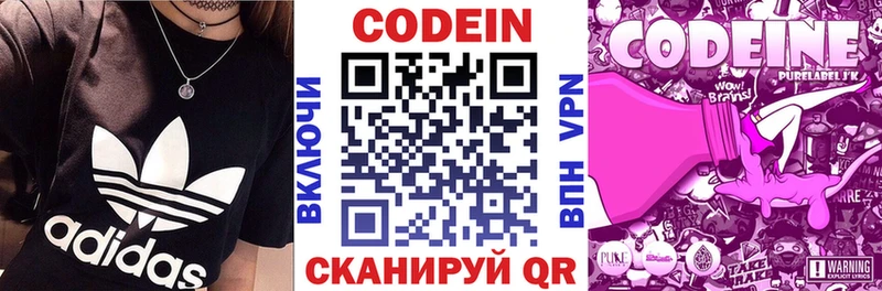 Codein напиток Lean (лин)  Ак-Довурак 